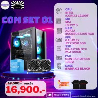 DIY COMPUTER SET (คอมพิวเตอร์ประกอบ) PCSET-CWH1  INTEL / RTX3050